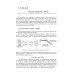 Жидкостные ракетные двигатели. Основы проектирования. 5-е изд., испр. и доп