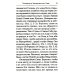 Собрание творений Преподобный Ефрем Сирин. Толкование на Четвероевангелие