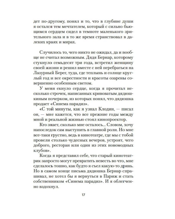 Дополнительное изображение книги «Однажды вечером в Париже: роман»