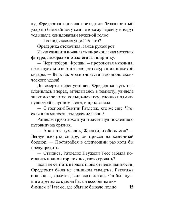 Безумная ночь: роман