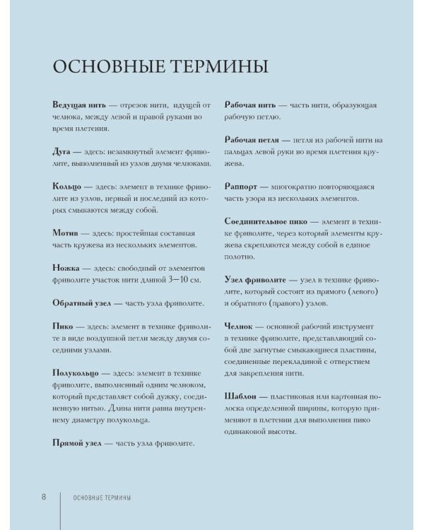 Роскошь фриволите. Искусство плетения авторских украшений