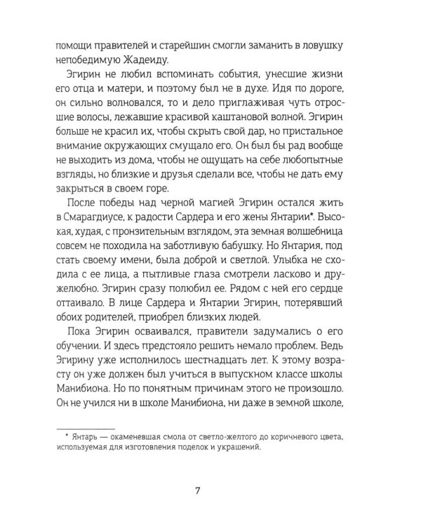 Хроники Драгомира. Кн. 3: Среди осколков