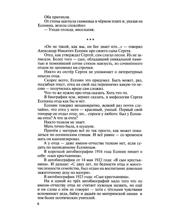 Дополнительное изображение книги «Есенин: Обещая встречу впереди. 3-е изд., испр.и доп»