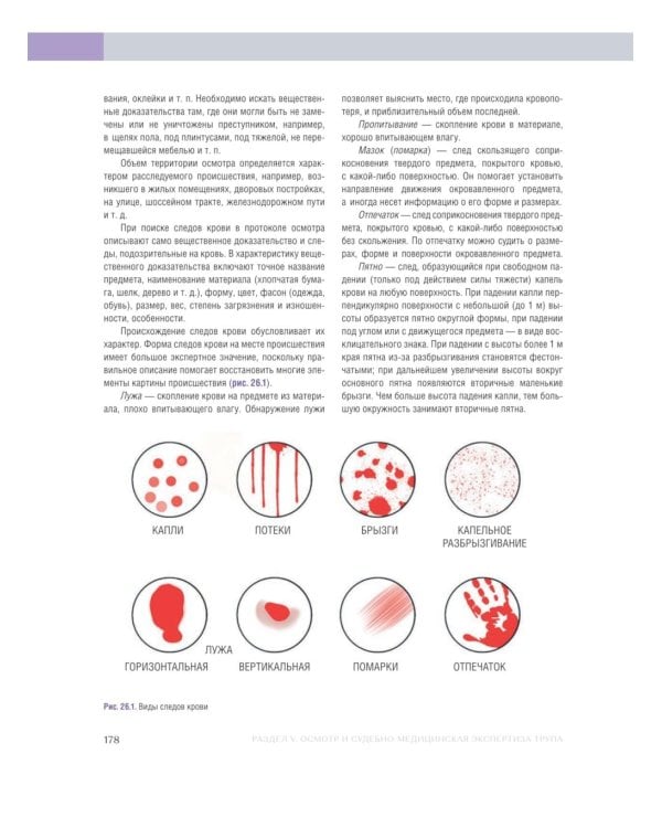Судебная медицина. Учебник-практикум