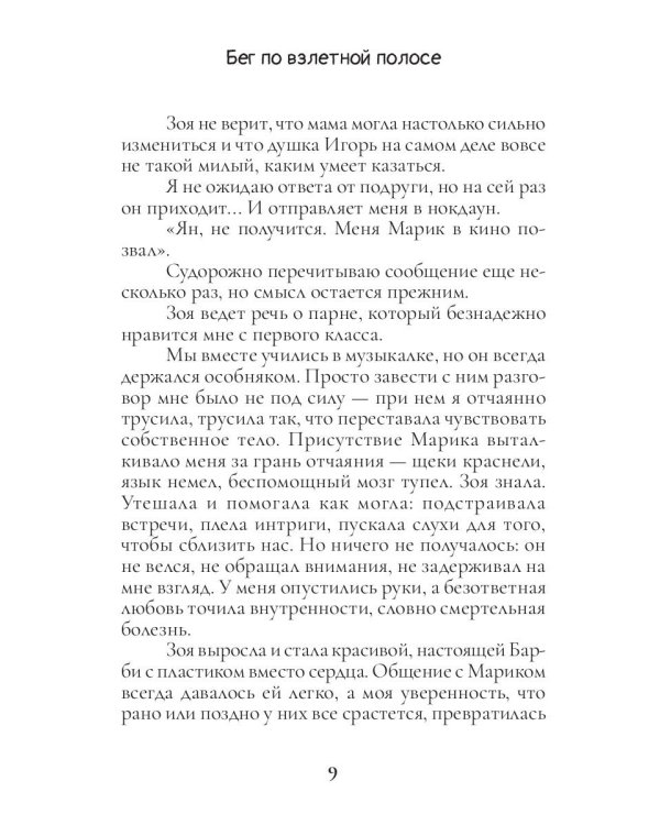 Бег по взлетной полосе