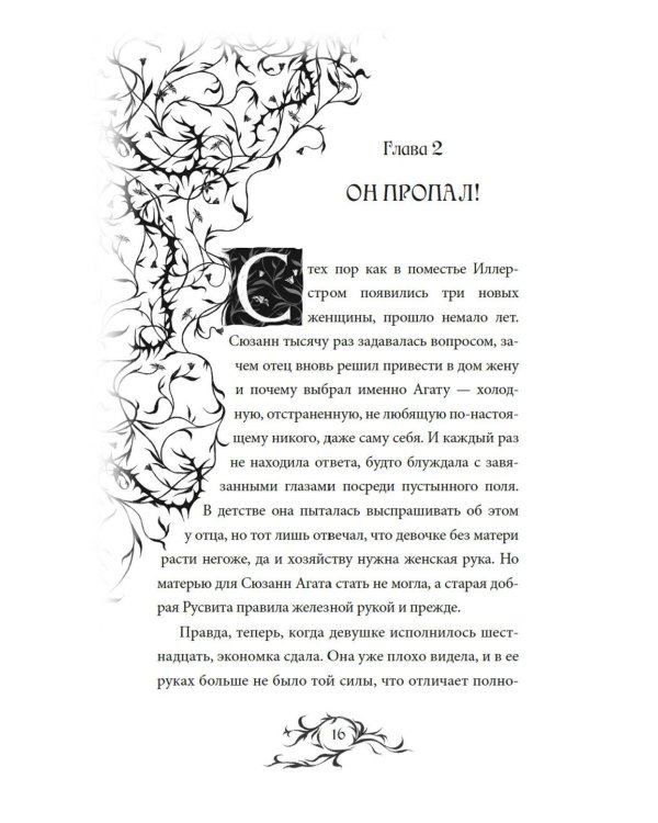 Пепельные следы