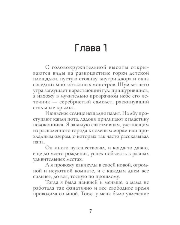 Бег по взлетной полосе