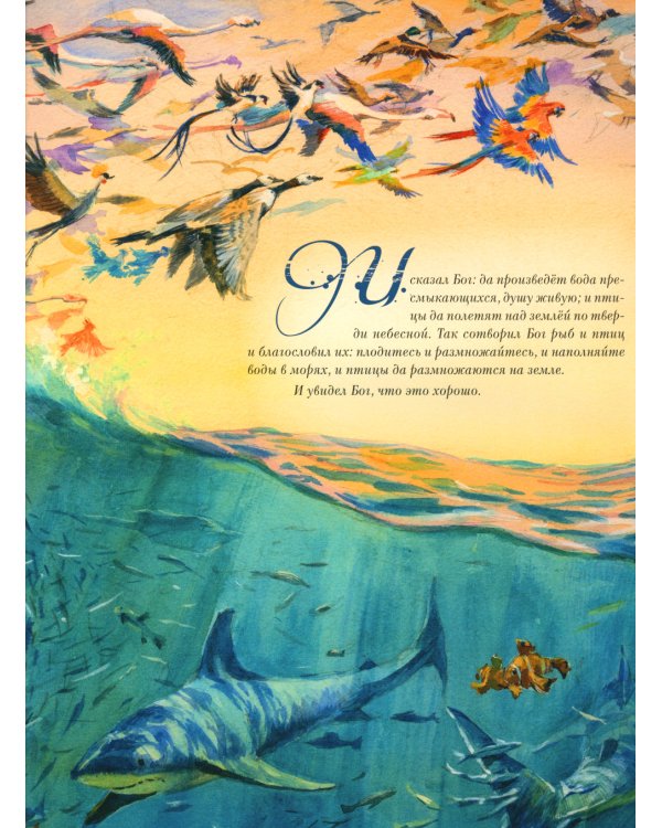 Библия в рассказах для детей (с иллюстрациями). 3-е изд