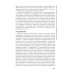 Учебное пособие для фармацевтических техникумов и колледжей Фармакология: учебник для СПО. 2-е изд., перераб. и доп