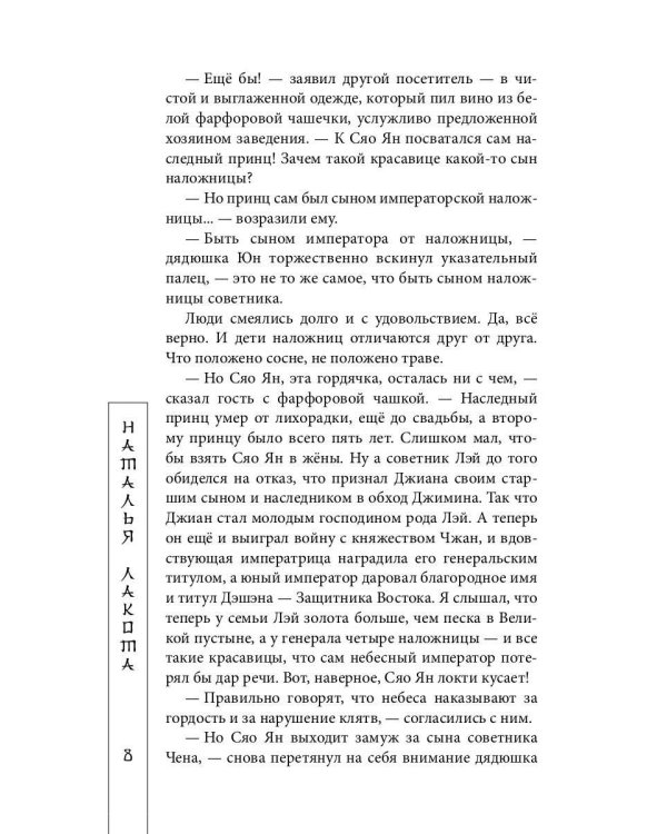Дочь солнца, сын луны