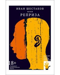 Реприза