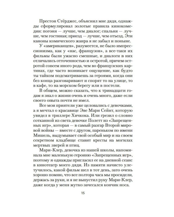 Дополнительное изображение книги «Однажды вечером в Париже: роман»