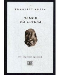 Замок из стекла