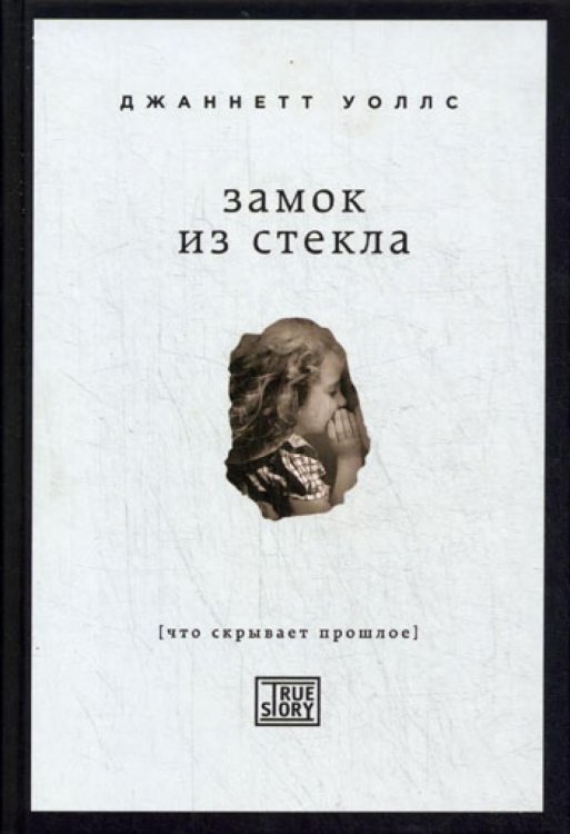 Замок из стекла