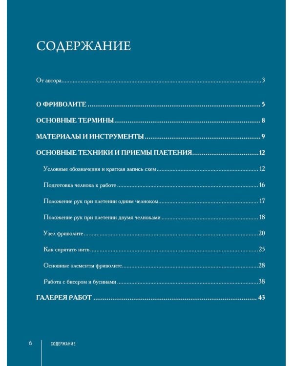 Роскошь фриволите. Искусство плетения авторских украшений