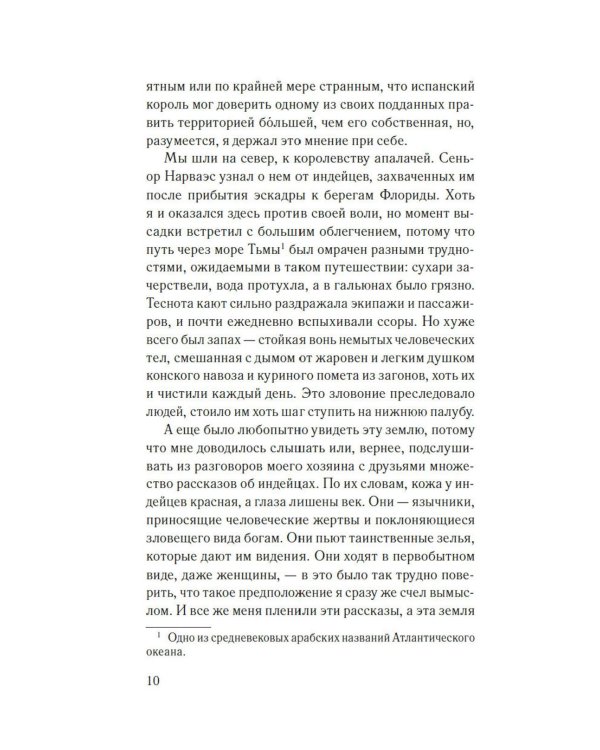 Мемуары мавра: роман