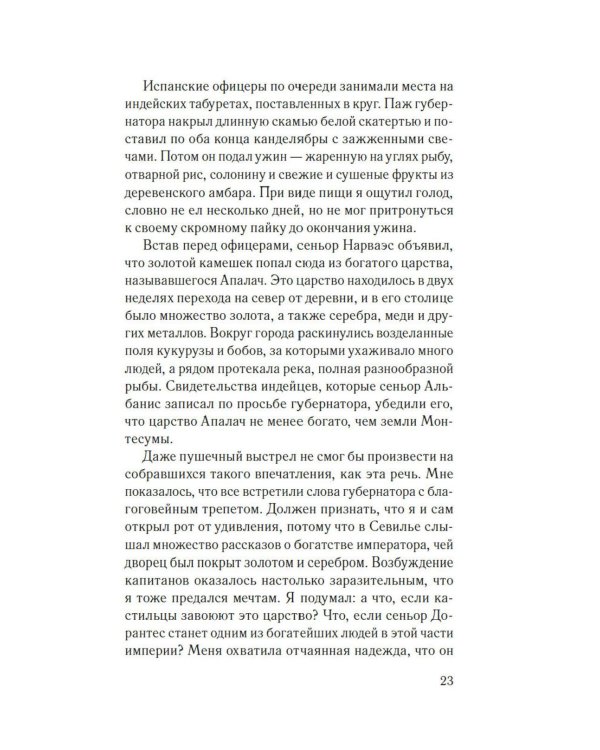 Мемуары мавра: роман