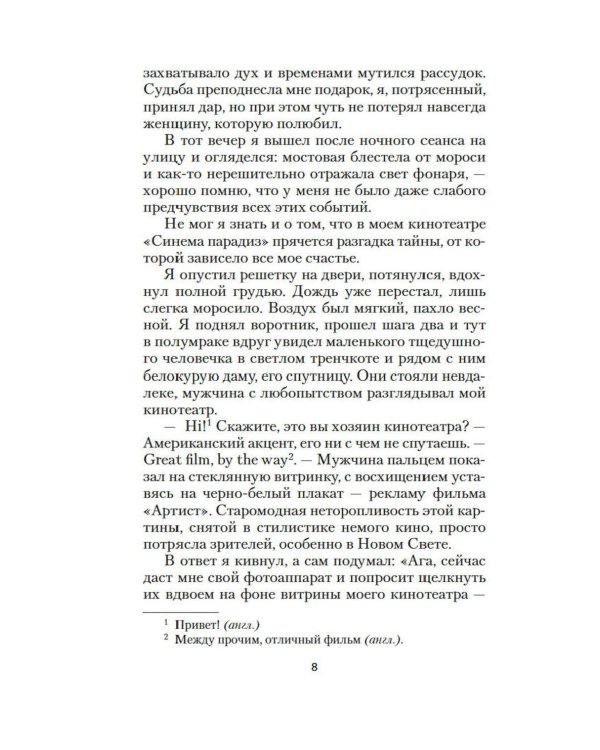 Дополнительное изображение книги «Однажды вечером в Париже: роман»