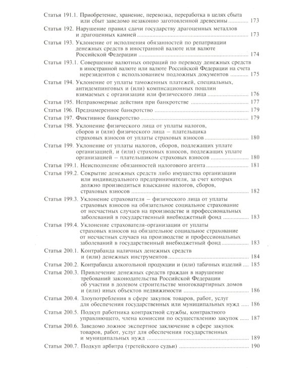 Уголовный кодекс РФ