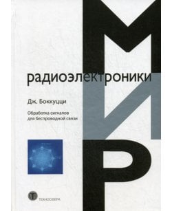 Обработка сигналов
