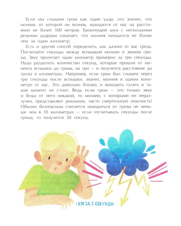 Гром и молния. Небесное электричество. 5-е изд