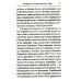 Собрание творений Преподобный Ефрем Сирин. Толкование на Четвероевангелие