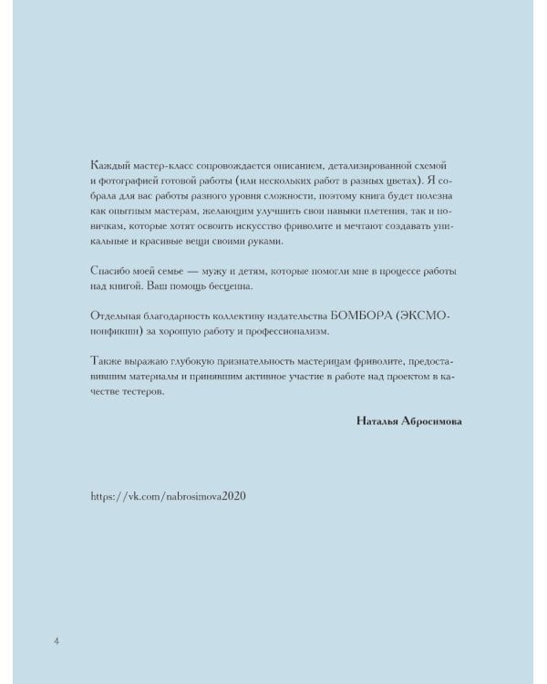 Роскошь фриволите. Искусство плетения авторских украшений