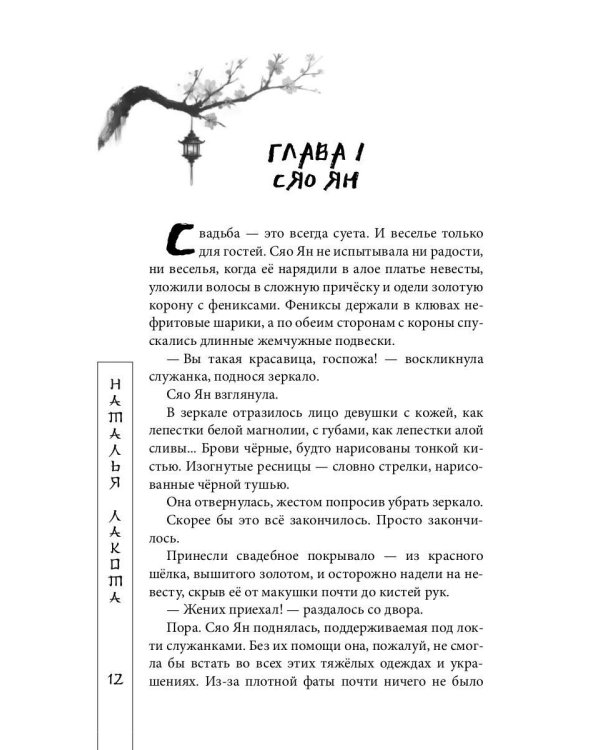 Дочь солнца, сын луны