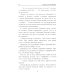 Военные приключения Пути-дороги: роман