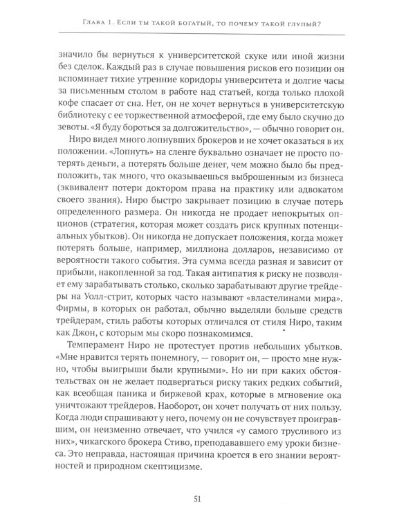 Одураченные случайностью. О скрытой роли шанса в бизнесе и в жизни. 2-е изд., испр.и доп
