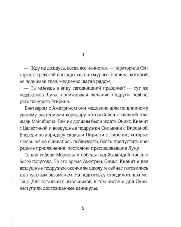 Хроники Драгомира. Кн. 3: Среди осколков