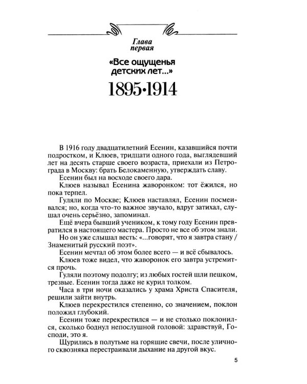 Дополнительное изображение книги «Есенин: Обещая встречу впереди. 3-е изд., испр.и доп»