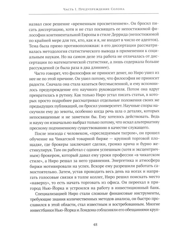 Одураченные случайностью. О скрытой роли шанса в бизнесе и в жизни. 2-е изд., испр.и доп