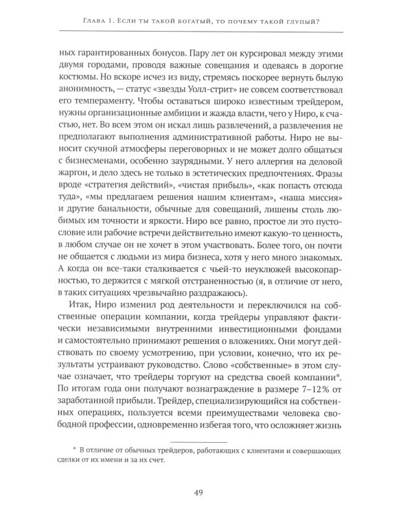 Одураченные случайностью. О скрытой роли шанса в бизнесе и в жизни. 2-е изд., испр.и доп