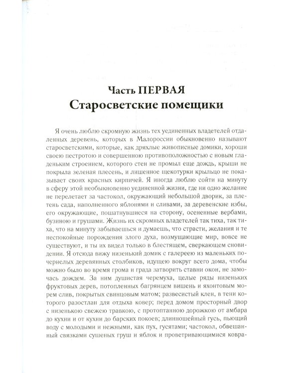 Миргород. Т. 2