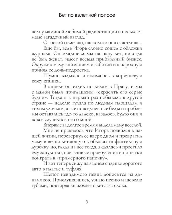 Бег по взлетной полосе