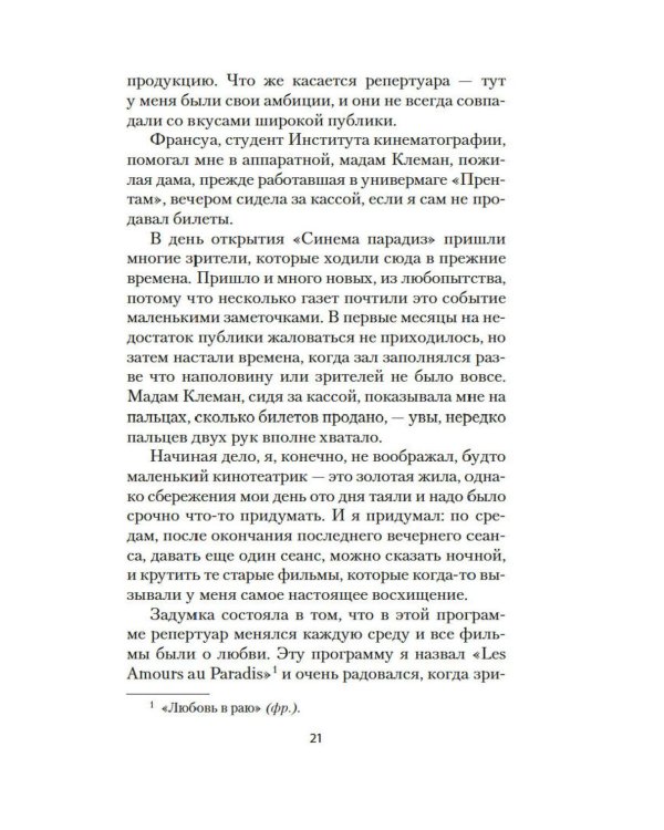 Дополнительное изображение книги «Однажды вечером в Париже: роман»