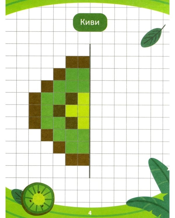 Дорисуй половинку: книга-раскраска с заданиями