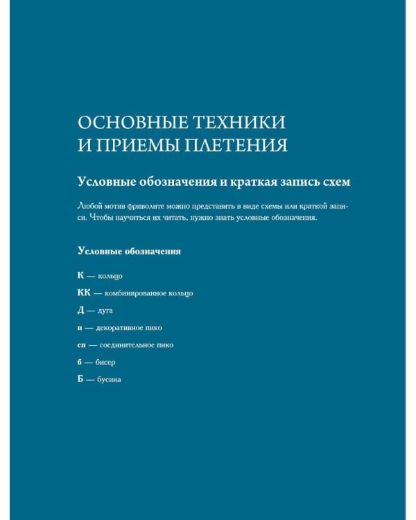 Роскошь фриволите. Искусство плетения авторских украшений
