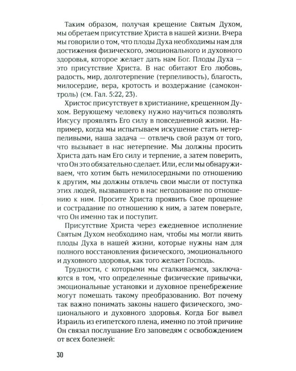 40 дней в молитве и размышлениях о Божьих принципах зоровья. Кн. 7
