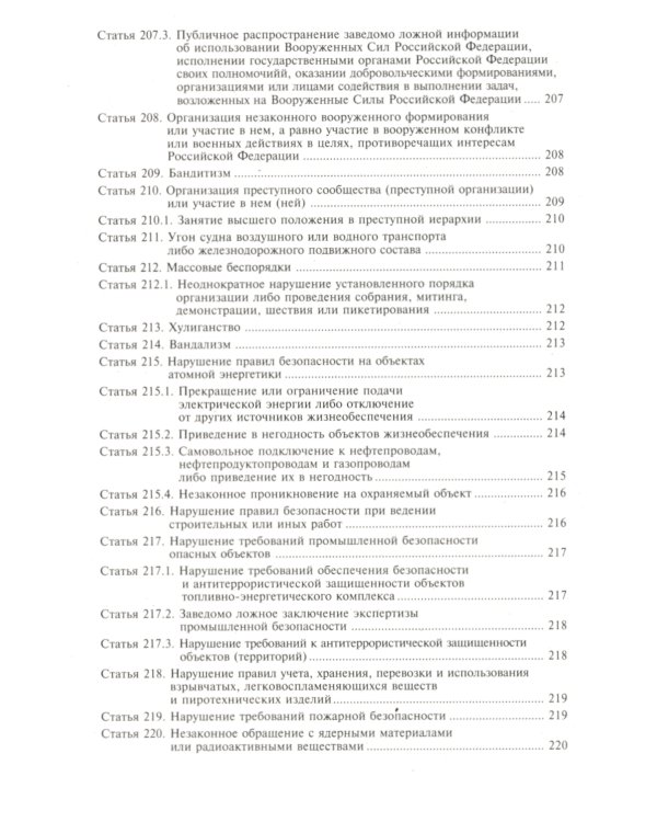 Уголовный кодекс РФ