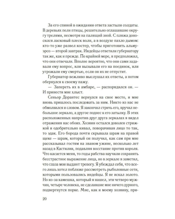 Мемуары мавра: роман