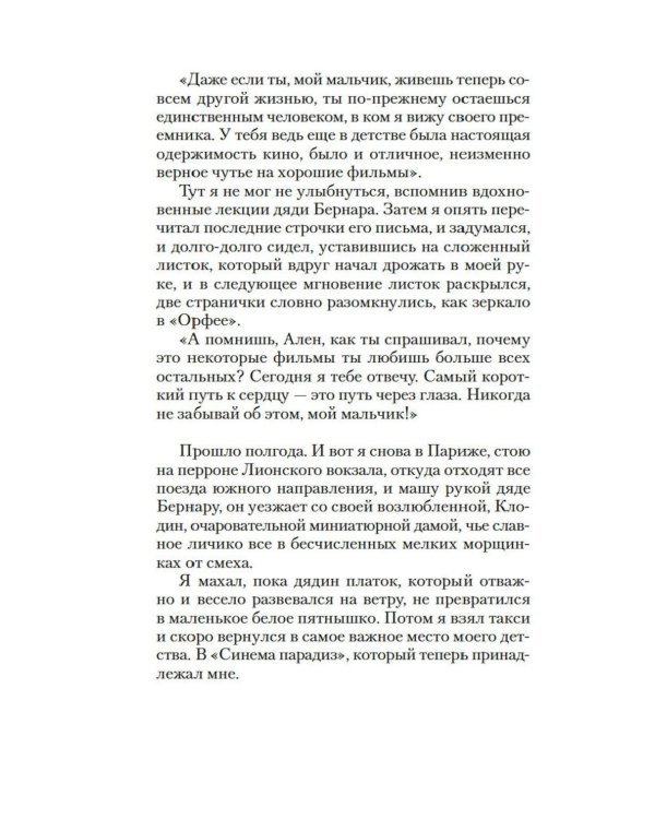 Дополнительное изображение книги «Однажды вечером в Париже: роман»