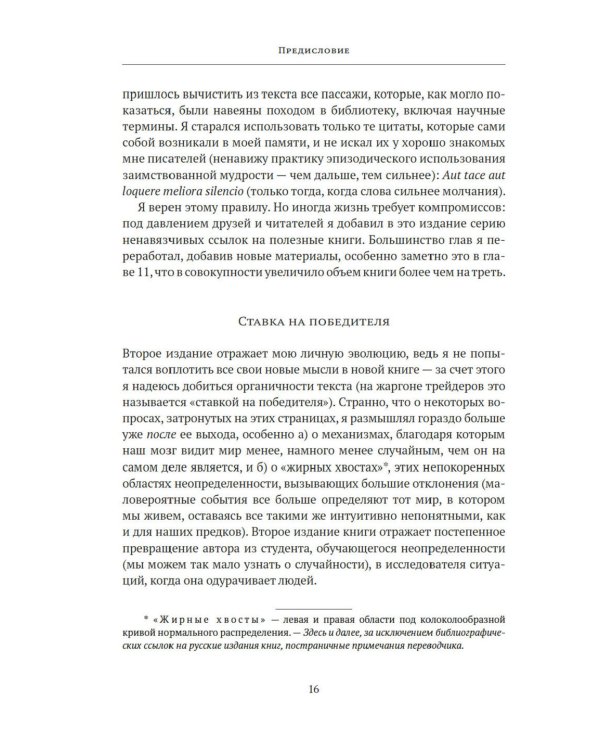 Одураченные случайностью. О скрытой роли шанса в бизнесе и в жизни. 2-е изд., испр.и доп