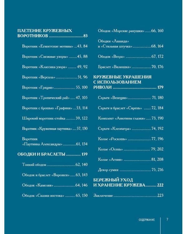 Роскошь фриволите. Искусство плетения авторских украшений