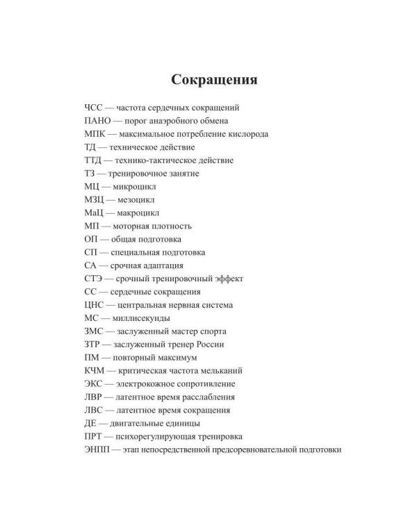 Соревновательная деятельность и тренировка теннисистов