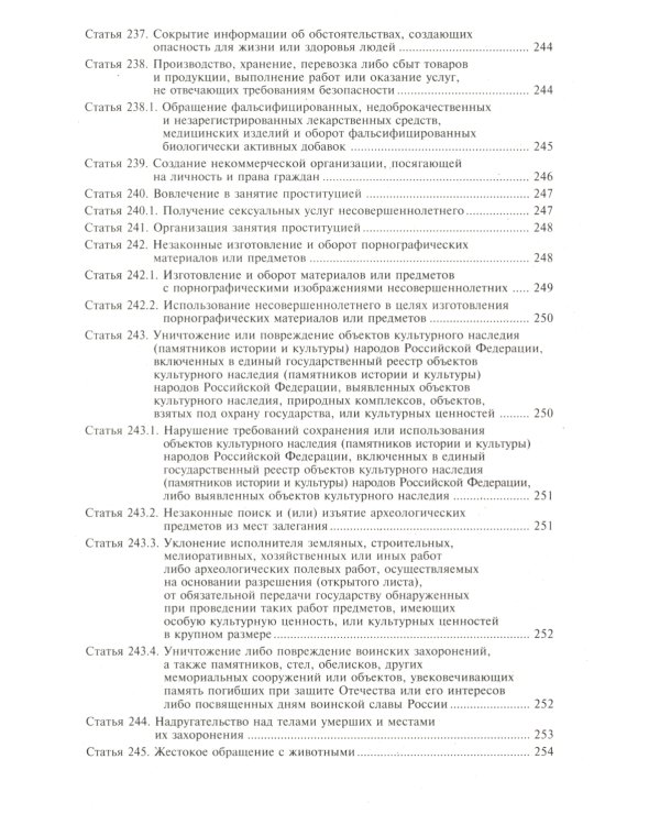 Уголовный кодекс РФ