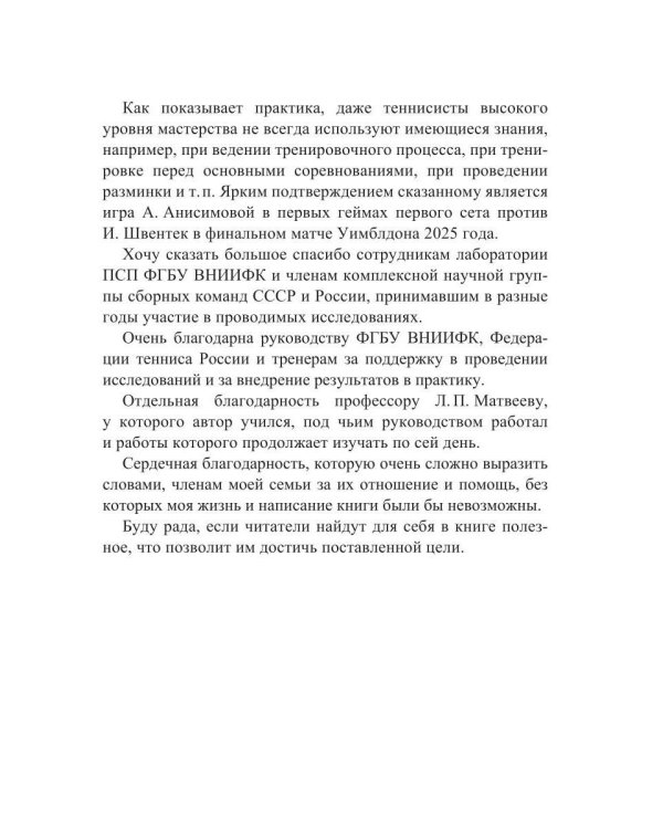 Соревновательная деятельность и тренировка теннисистов