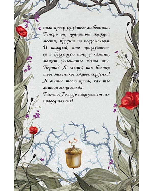 Пепельные следы