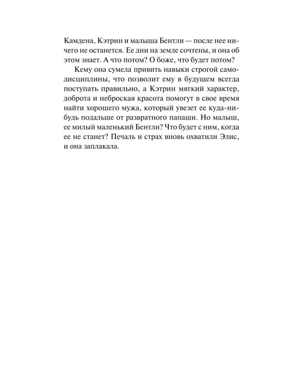 Безумная ночь: роман